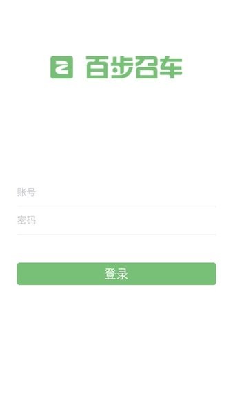 百步召车司机端最新版本  v7.1.0图2