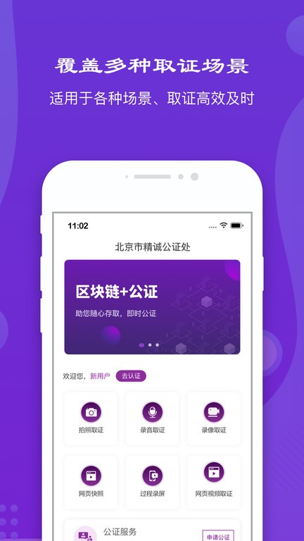 精诚云证  v1.5.4图1