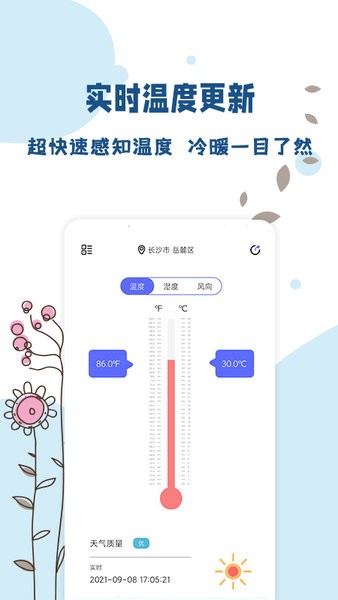 标准温度计  v1.0.4图2