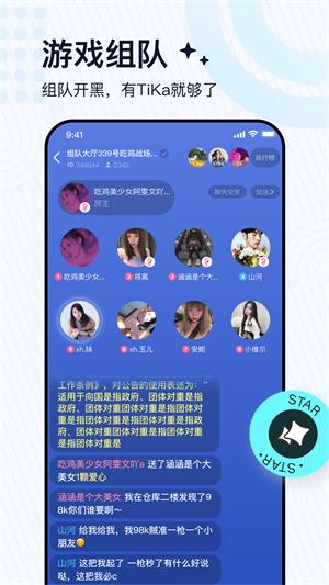 TiKa语音免费版  v2.6.2图3