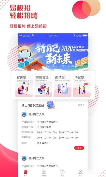 易校招企业版  v2.5.6图3