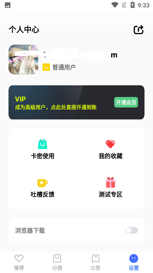 蓝羽软件库  v5.4图1