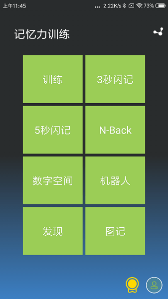 记忆力训练  v5.1.1图3