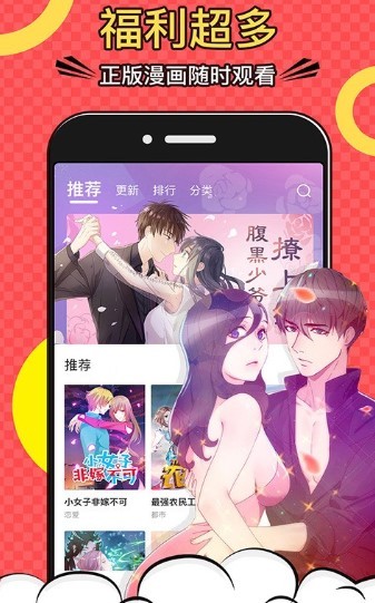 萝莉社漫画app  v1.0图2