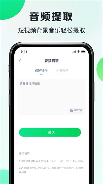 嗨曲音乐提取  v1.0.2图3