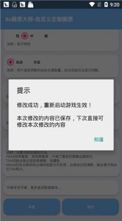 xthzpro画质助手免费版