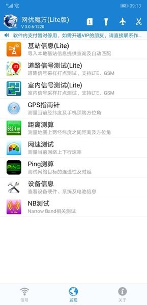 网优魔方  v3.3.6图1