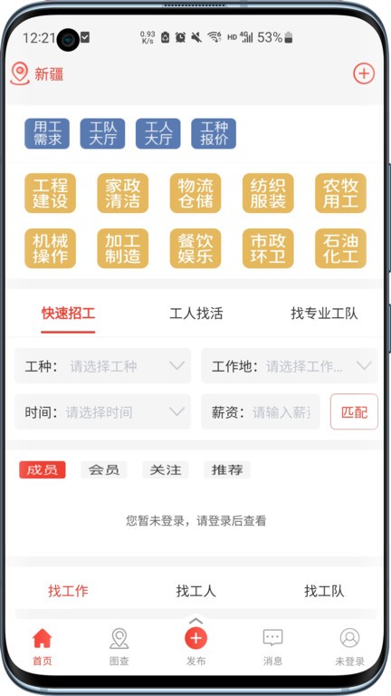 经营帮工队  v1.1.8图1