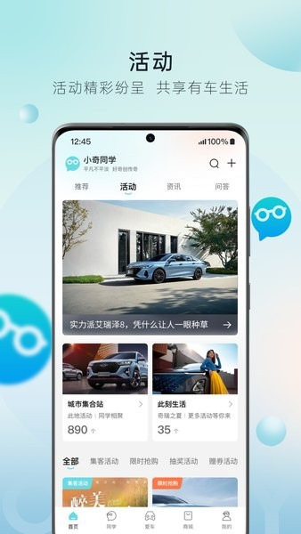 奇瑞汽车  v3.1.2图3