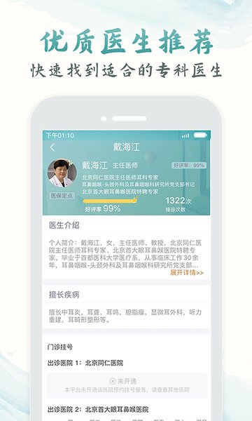 北京医院挂号通114挂号网  v5.8.1图2