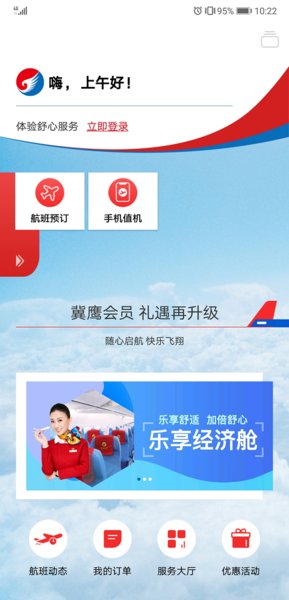 河北航空手机客户端  v2.0.0图3