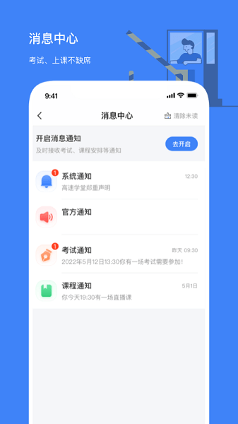 高速学堂  v1.7.1图3