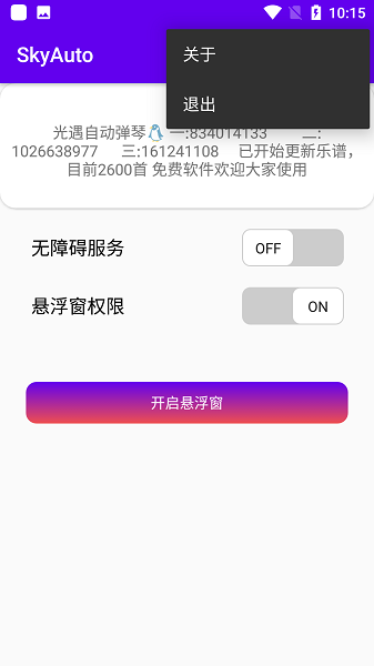 skyauto自动弹钢琴免费版  v1.3图4