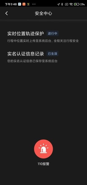 城舟司机端  v1.14.0图2