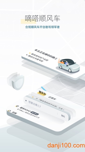 嘀嗒出行顺风车  v9.18.2图1