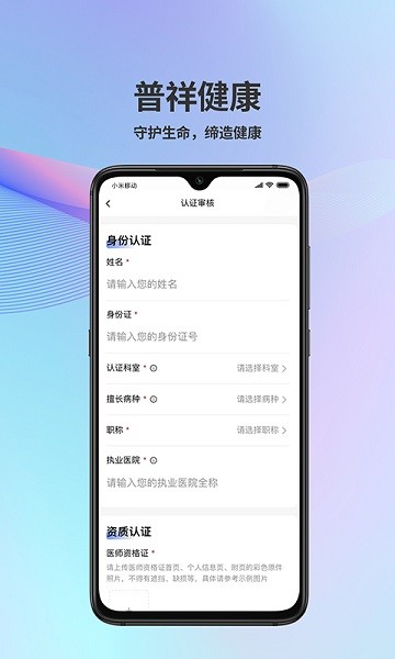 普祥健康pro端  v1.1.46图1