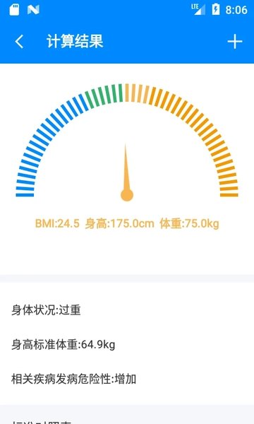 BMI计算器  v5.9.8图3