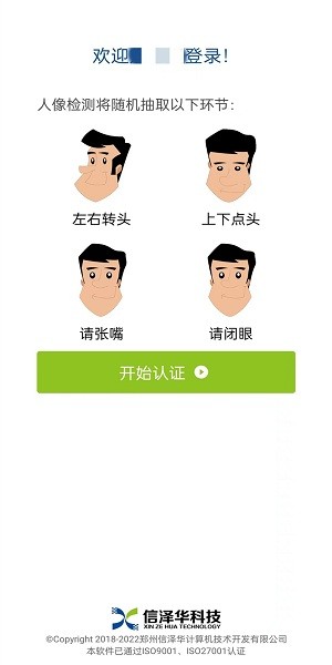 社保认证人脸识别最新版  v3.4.2图3