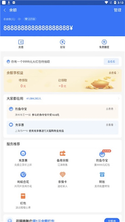 钱包模拟器最新版  v1.1图3