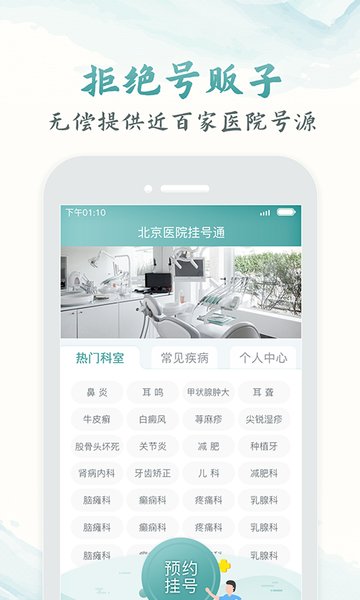 北京医院挂号通114挂号网  v5.8.1图1