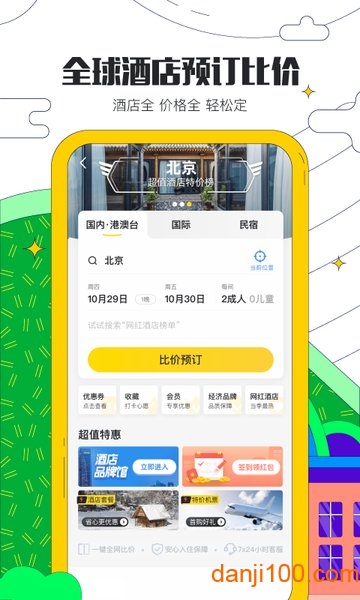 马蜂窝旅游  v11.0.0图2