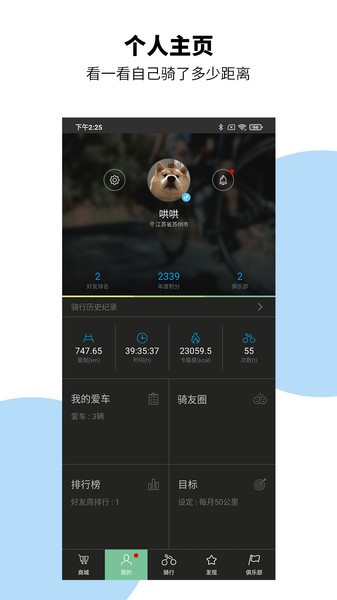 捷安特骑行  v3.3.5图3