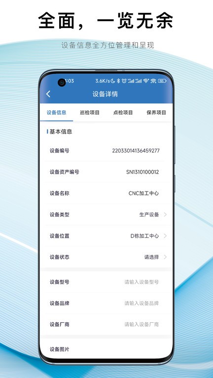 设备e维保  v1.0.2图3