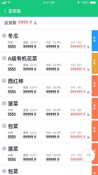 菜小秘货主端
