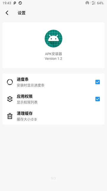 apk安装器免费版  v2.9图2