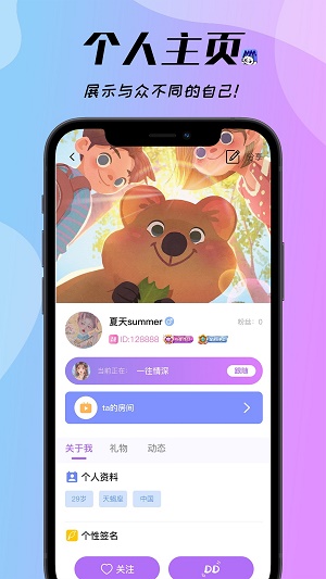 梦梦开黑语音交友手机版  v1.8.6图3