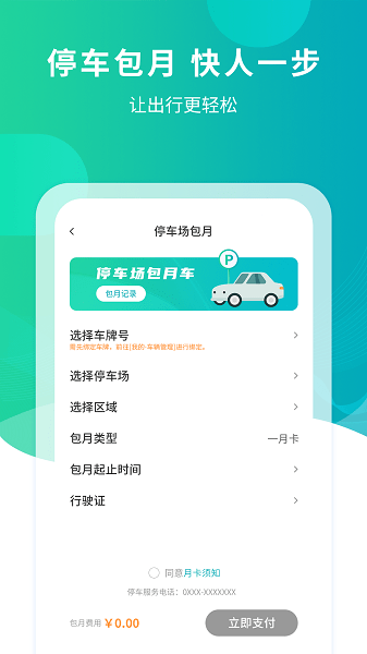 楚云停  v1.2.6图3