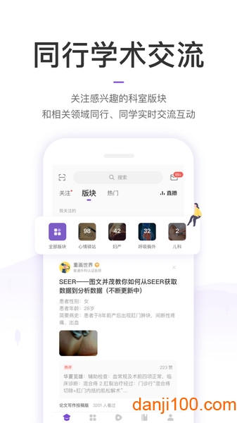 丁香园  v9.49.0图2