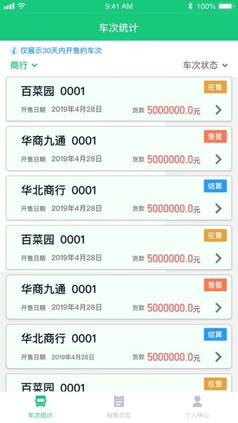 菜小秘货主端  v1.0图3