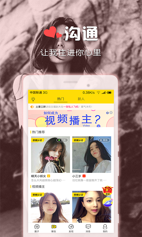 聊啪私密交友2024  v2.3.7图2