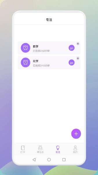 大学生课程表  v1.2图2