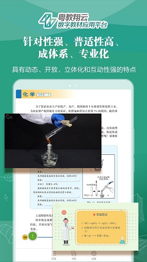 粤教翔云数字教材应用平台学生端下载  v2.7.0图1