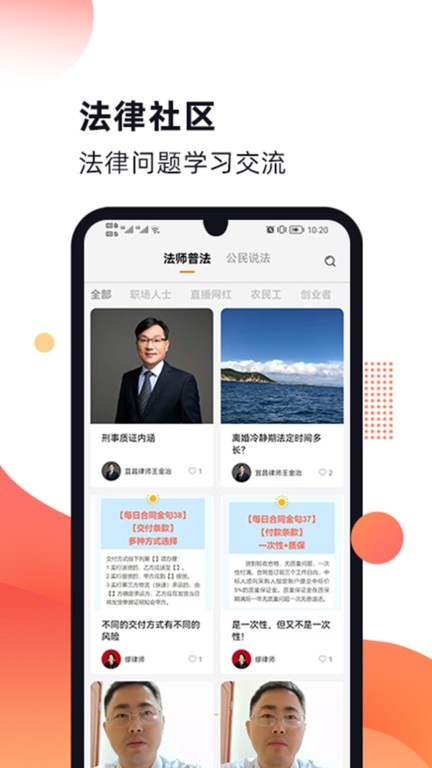 趣法律  v1.2.1图3