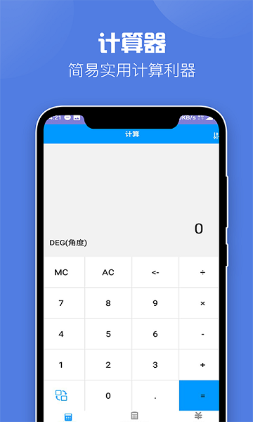 飞速计算器  v1.5图3