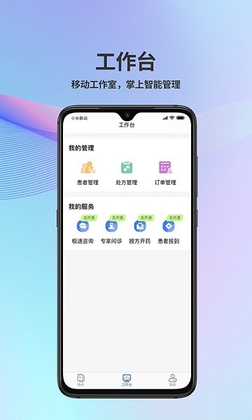 普祥健康pro端  v1.1.46图3