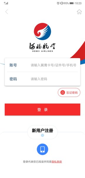 河北航空手机客户端  v2.0.0图1