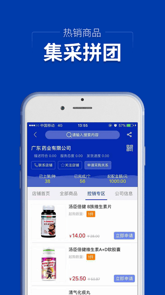 集药方舟药城  v1.1.4图2