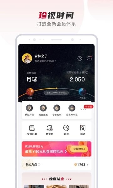 百达星系  v2.4.6图1