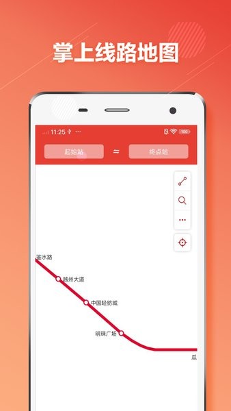 绍兴地铁通  v1.2.9图1