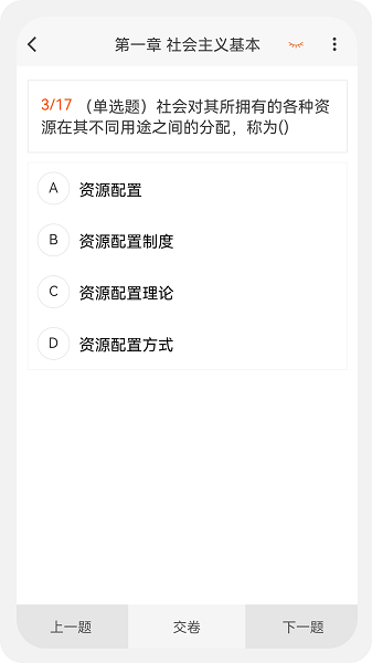 经济师新题库  v1.0.1图2