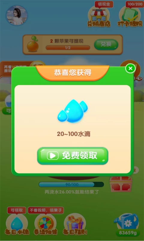 我有个果园红包版  v1.0.0图3