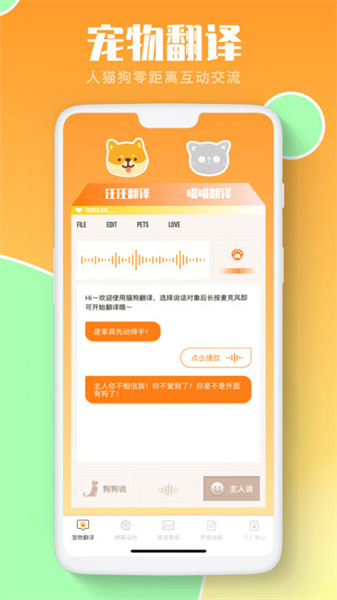 猫咪翻译助手  v4.2.4图2