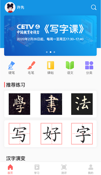 国字云家长  v1.2.37图2