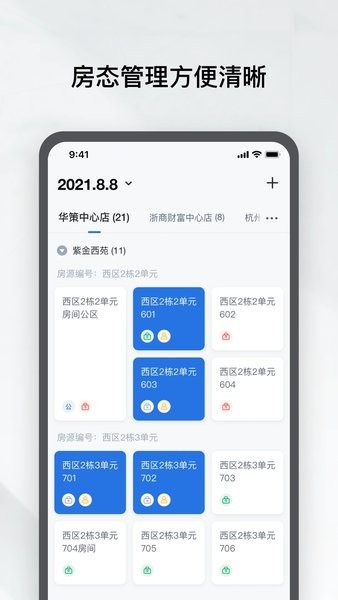 租房管家  v1.5.4图2