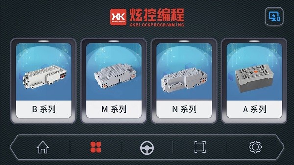 炫控编程  v1.4.9图1