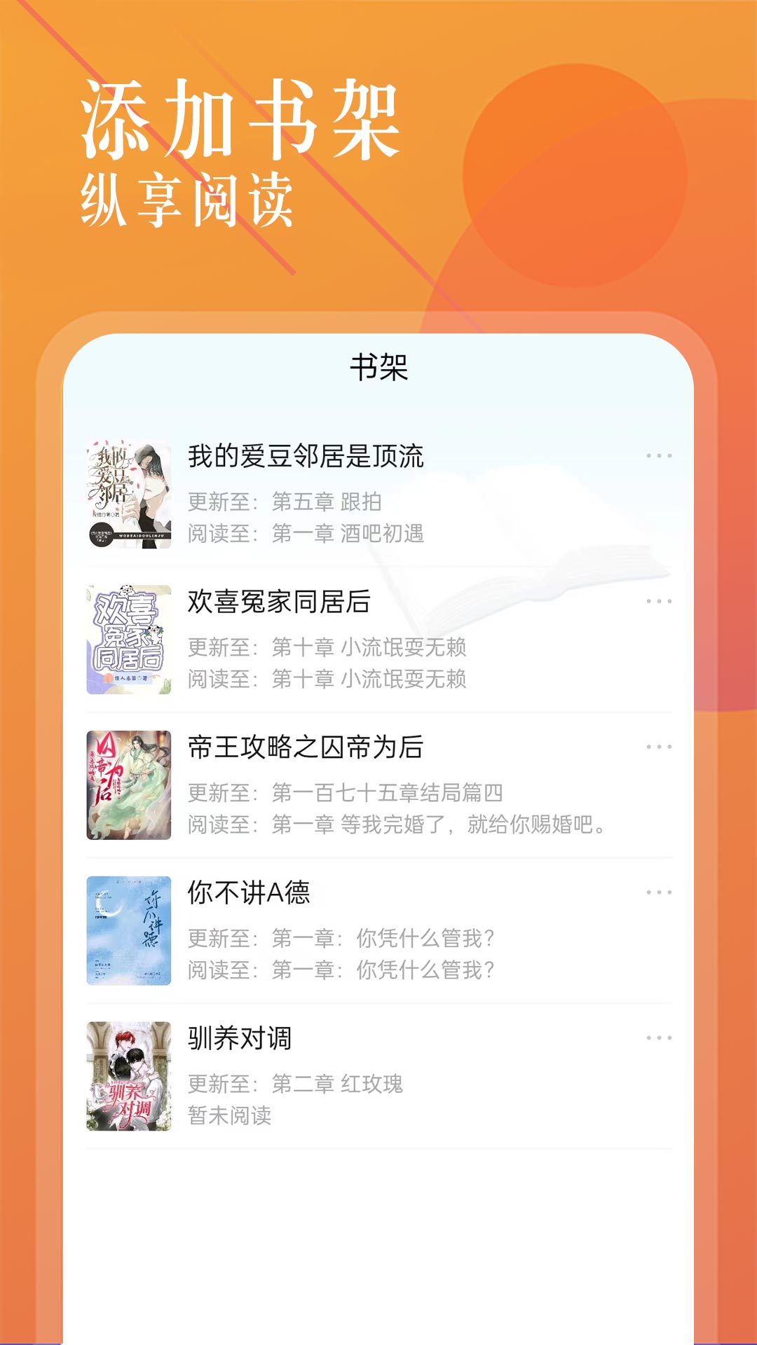 海棠文学城手机版下载安装  v1.2.2图3